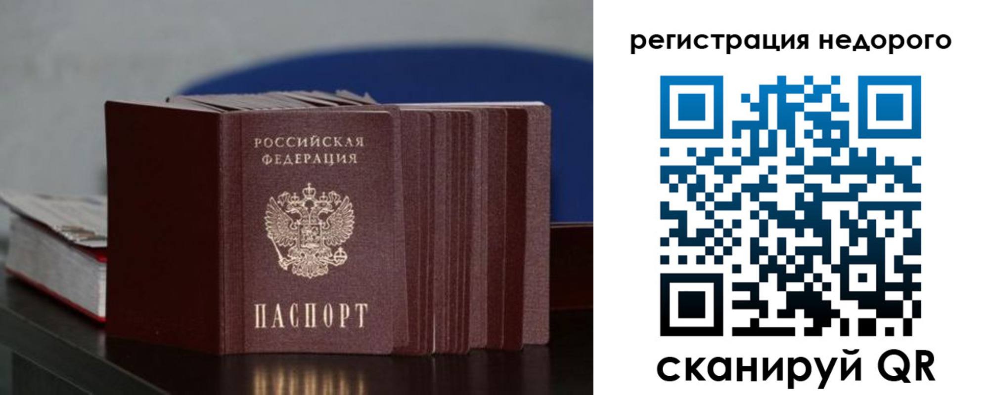 временная регистрация законно в Десногорске